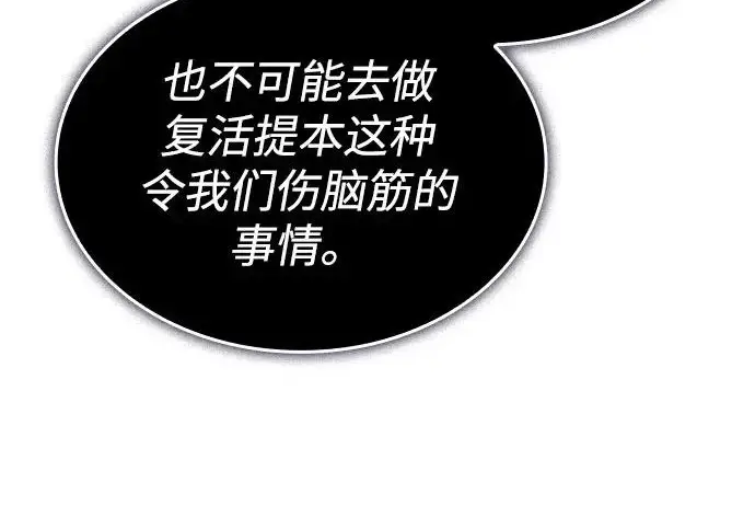 《以王之力重生》第133话图47