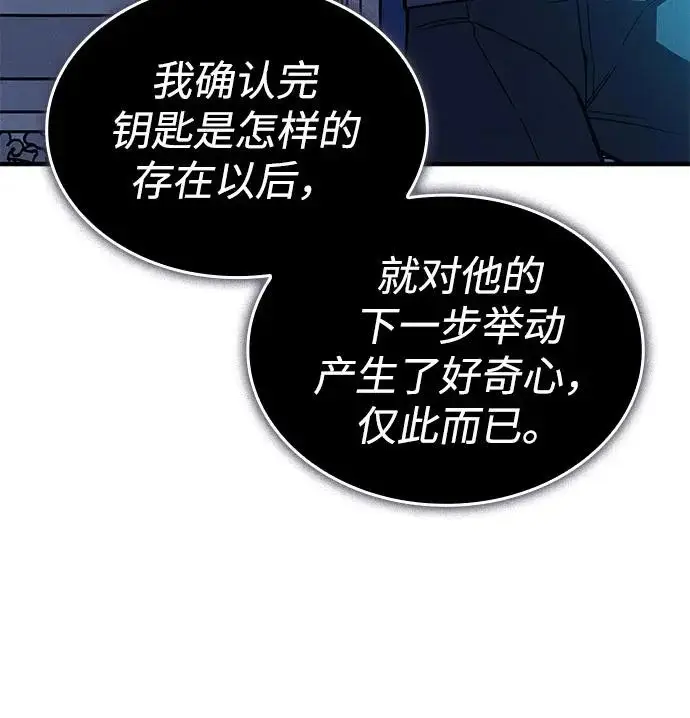 《以王之力重生》第133话图52