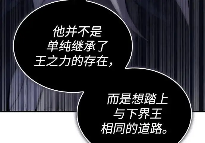 《以王之力重生》第133话图56