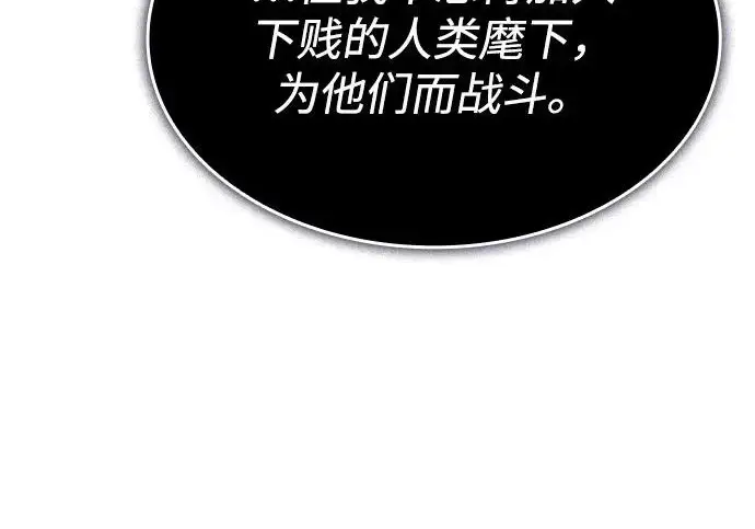《以王之力重生》第133话图61