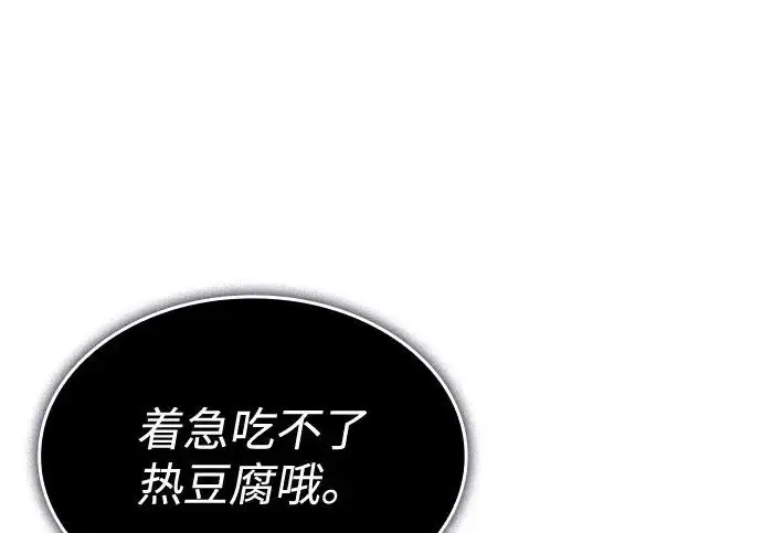 《以王之力重生》第133话图65