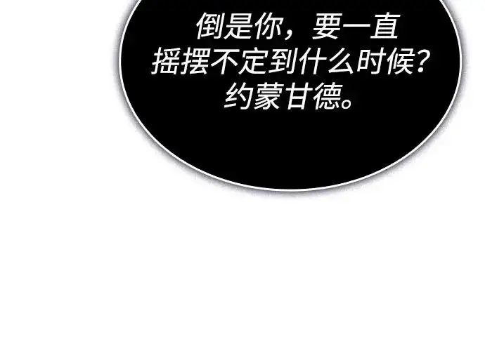 《以王之力重生》第133话图68