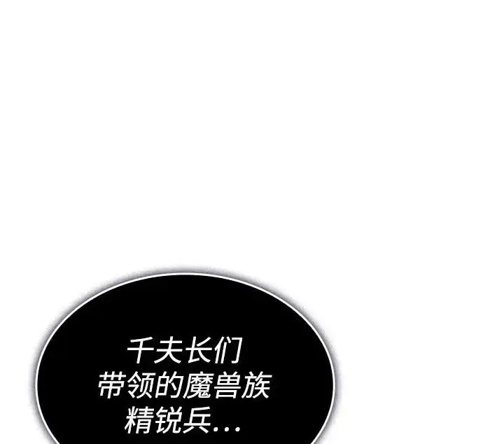 《以王之力重生》第133话图7