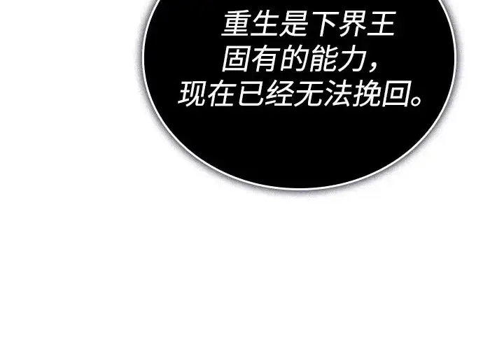 《以王之力重生》第133话图73
