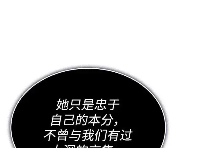 《以王之力重生》第134话图12