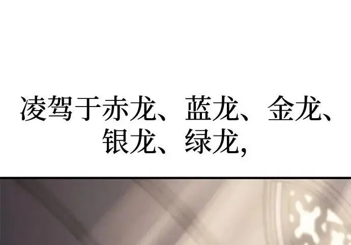 《以王之力重生》第134话图120