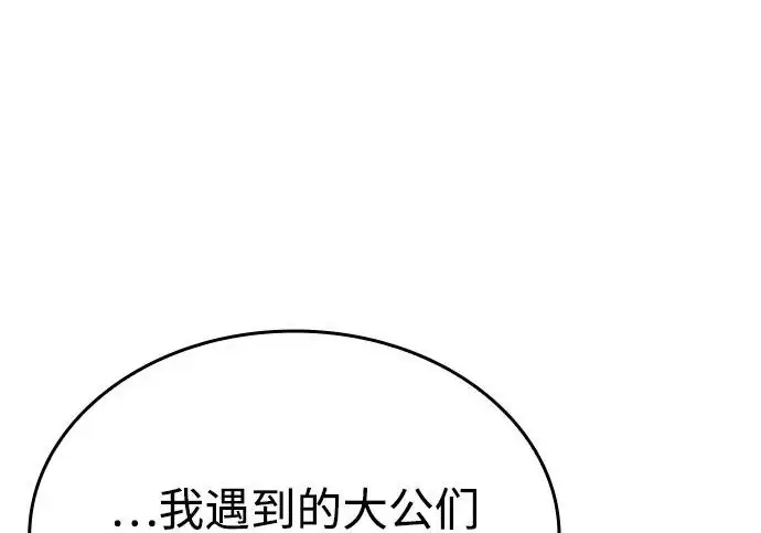 《以王之力重生》第134话图129