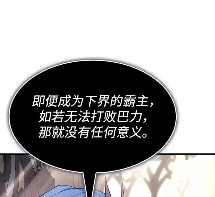 《以王之力重生》第134话图133