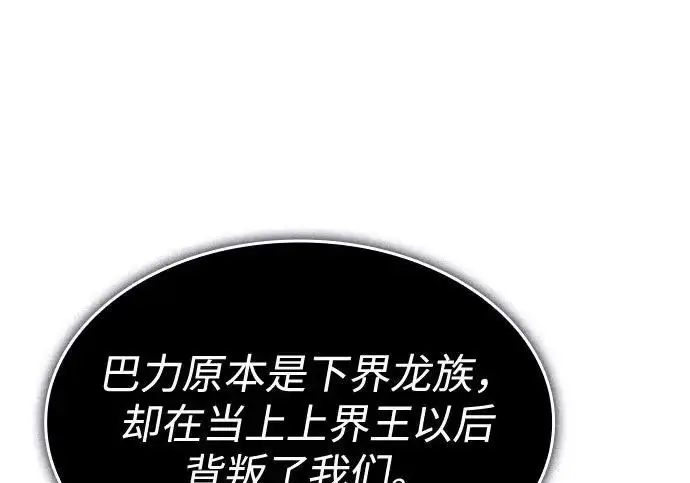 《以王之力重生》第134话图135