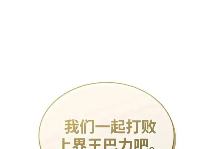 《以王之力重生》第134话图145