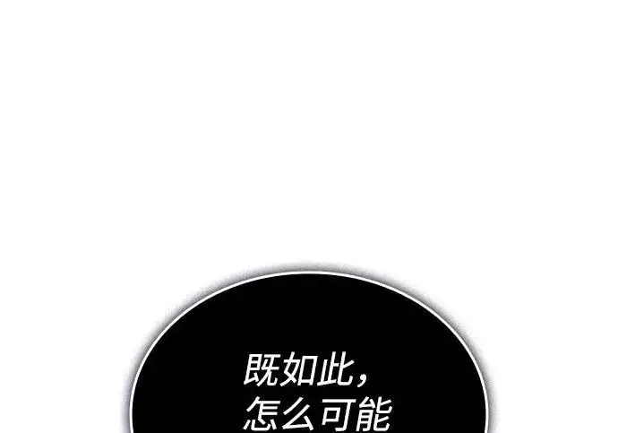 《以王之力重生》第134话图15