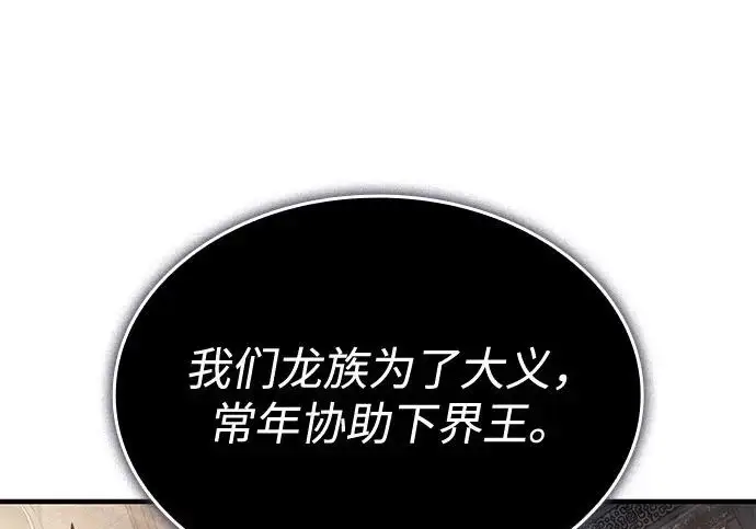 《以王之力重生》第134话图155