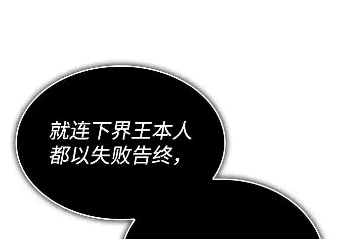《以王之力重生》第134话图159