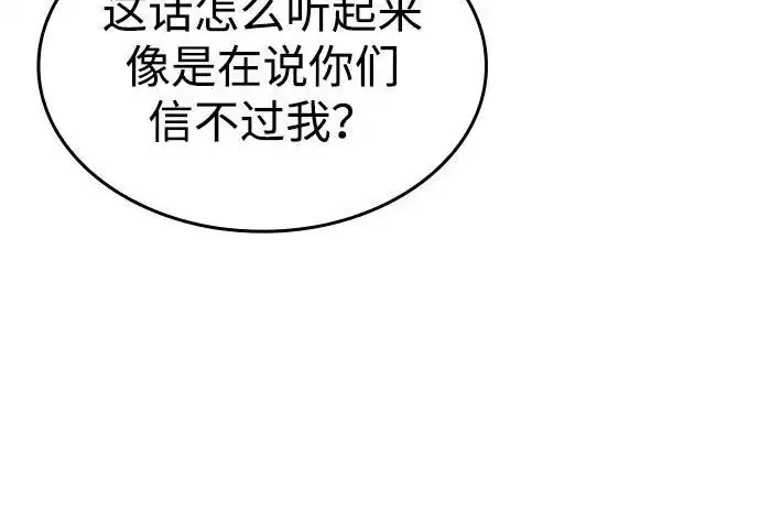 《以王之力重生》第134话图162