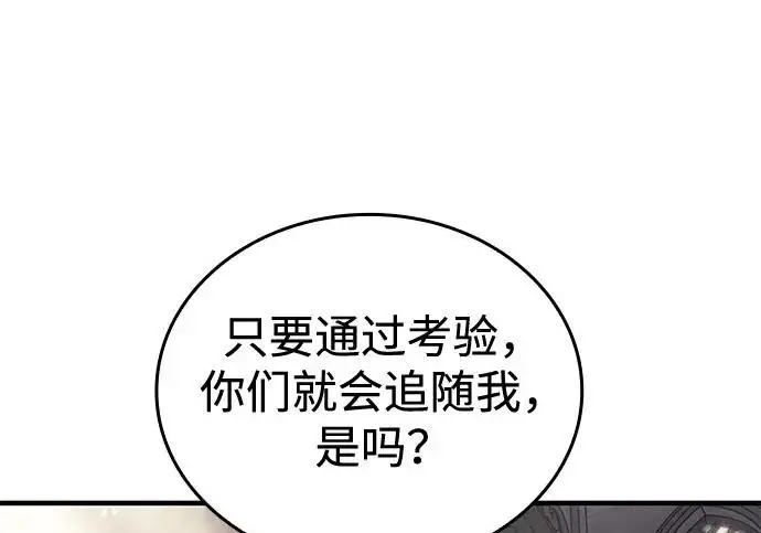 《以王之力重生》第134话图178