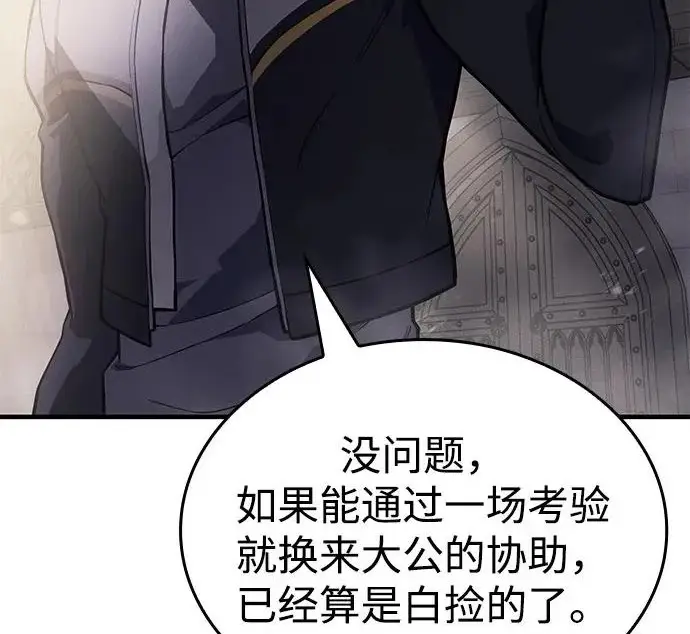 《以王之力重生》第134话图180