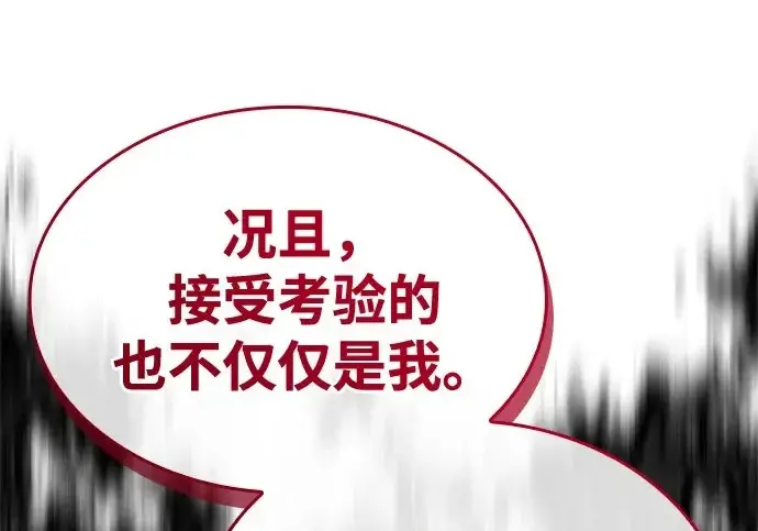 《以王之力重生》第134话图182
