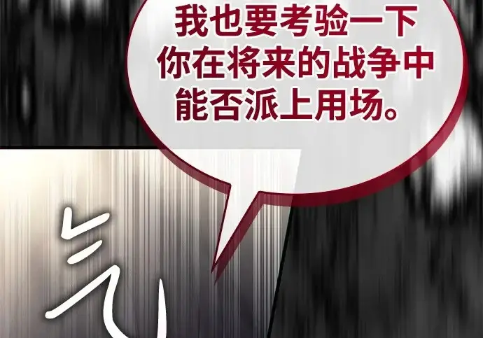 《以王之力重生》第134话图183