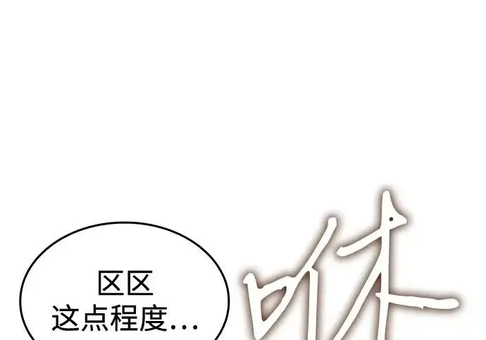 《以王之力重生》第134话图214