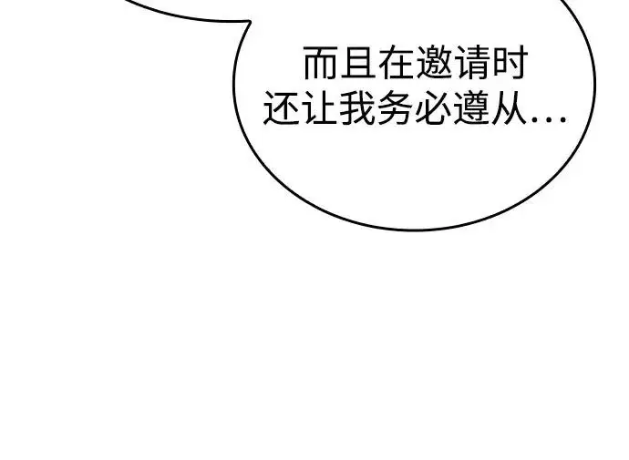 《以王之力重生》第134话图24