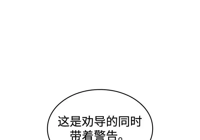《以王之力重生》第134话图25