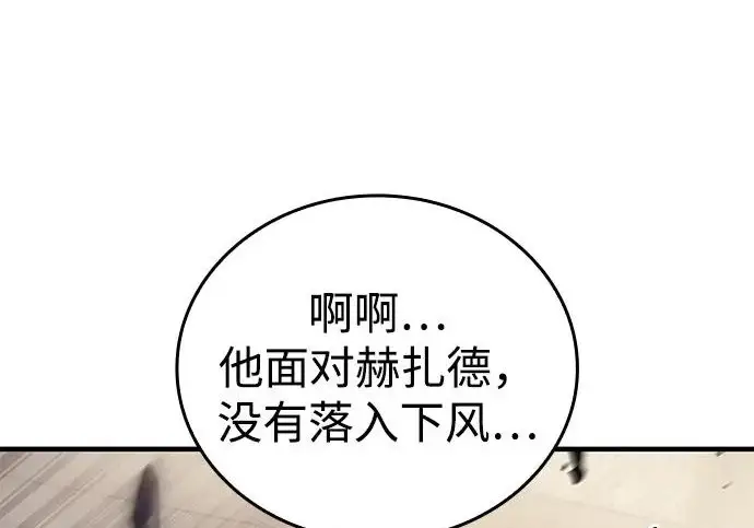 《以王之力重生》第134话图252