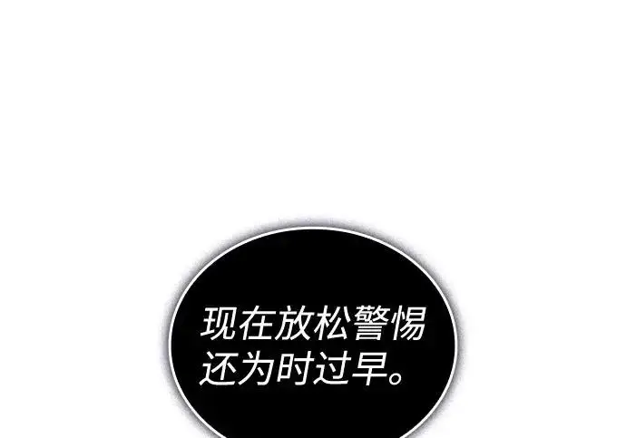《以王之力重生》第134话图257