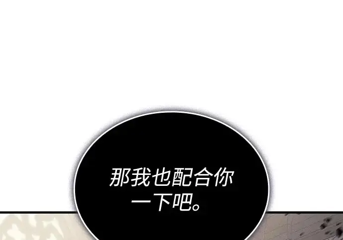 《以王之力重生》第134话图267