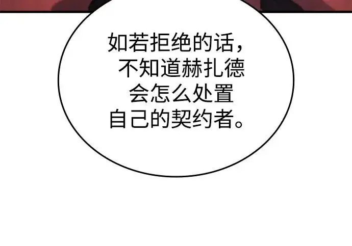 《以王之力重生》第134话图28