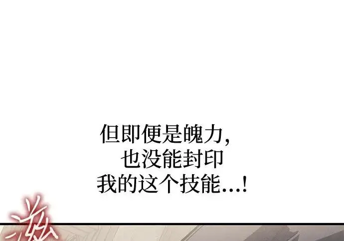 《以王之力重生》第134话图301