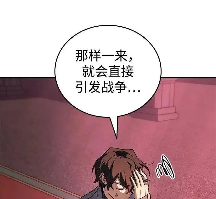 《以王之力重生》第134话图33