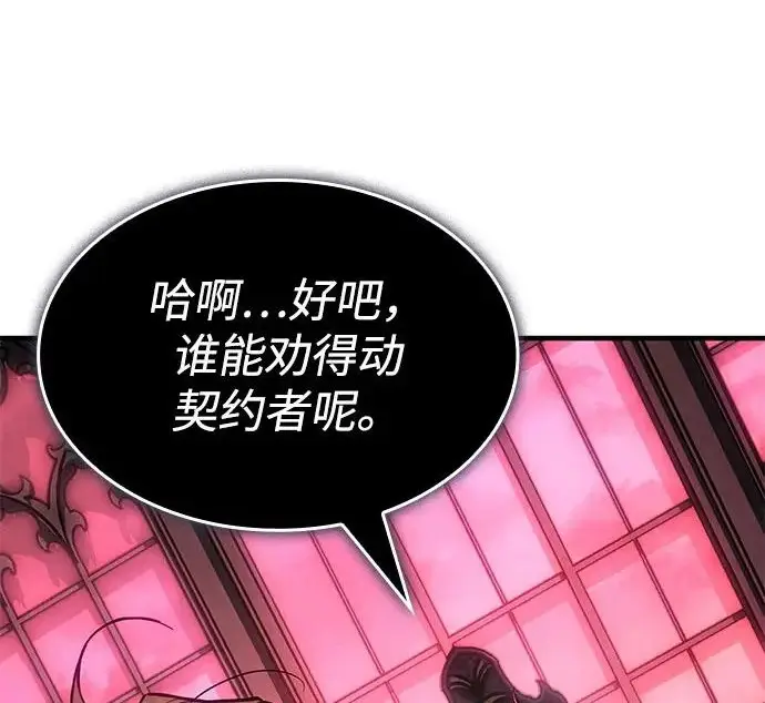 《以王之力重生》第134话图40