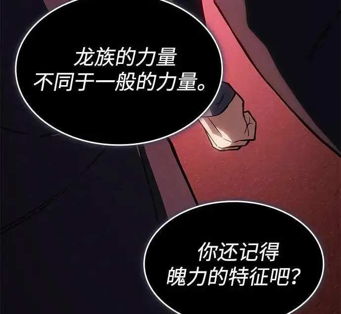 《以王之力重生》第134话图43
