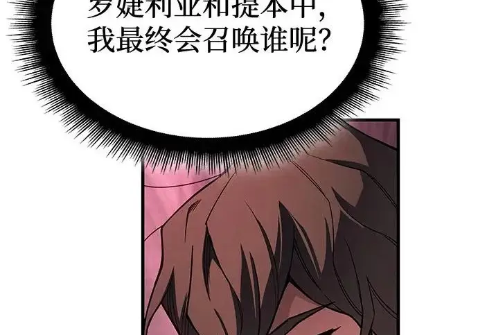 《以王之力重生》第134话图46