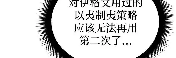 《以王之力重生》第134话图48