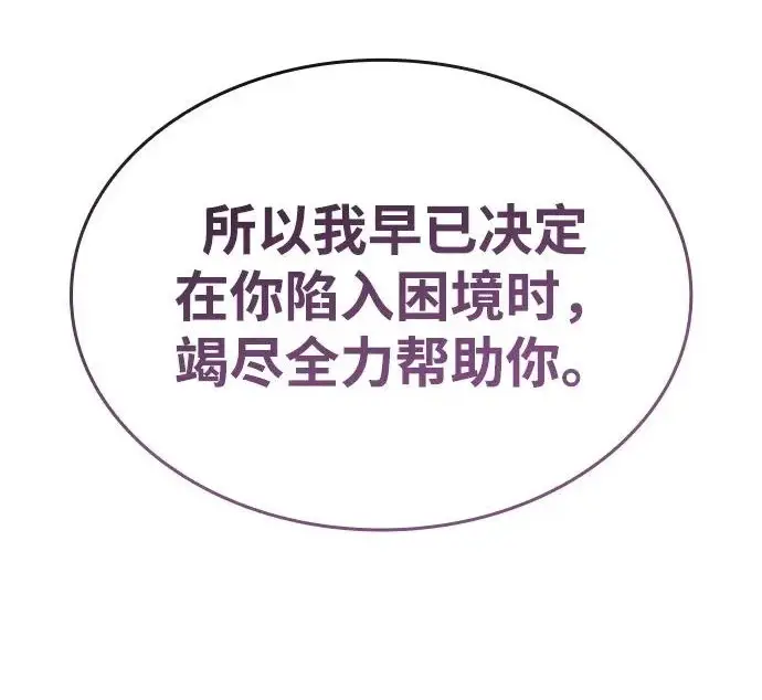 《以王之力重生》第134话图87