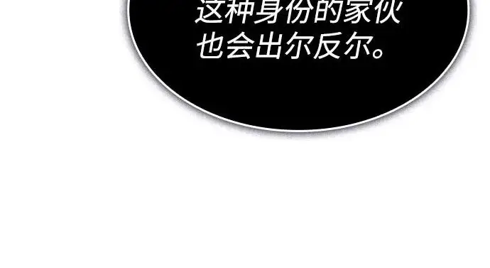 漫画《以王之力重生》第135话第109张图