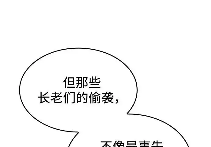 漫画《以王之力重生》第135话第110张图