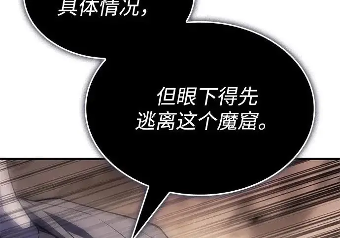 漫画《以王之力重生》第135话第123张图