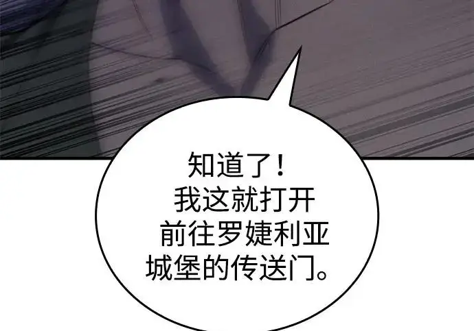漫画《以王之力重生》第135话第125张图