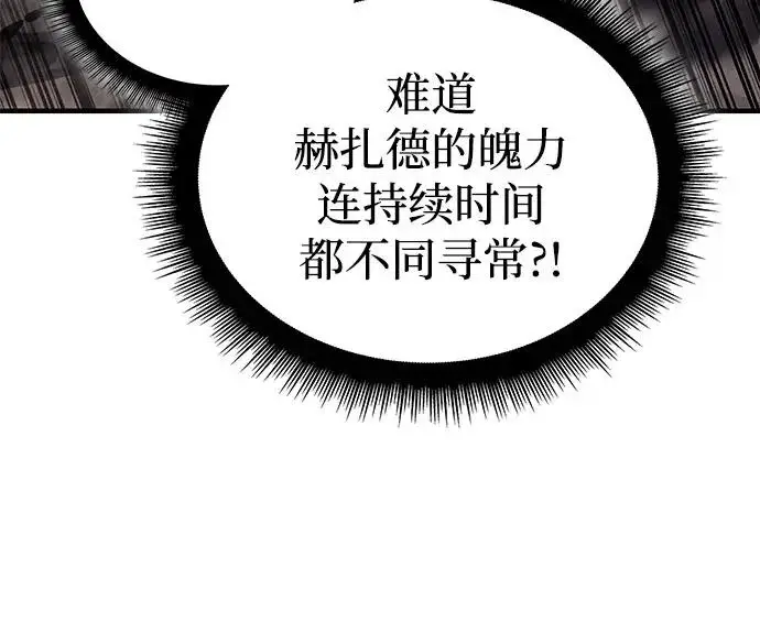 漫画《以王之力重生》第135话第141张图