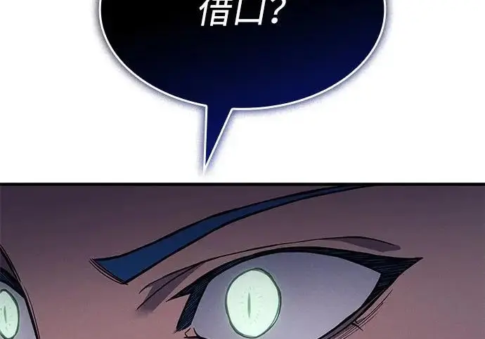 漫画《以王之力重生》第135话第16张图