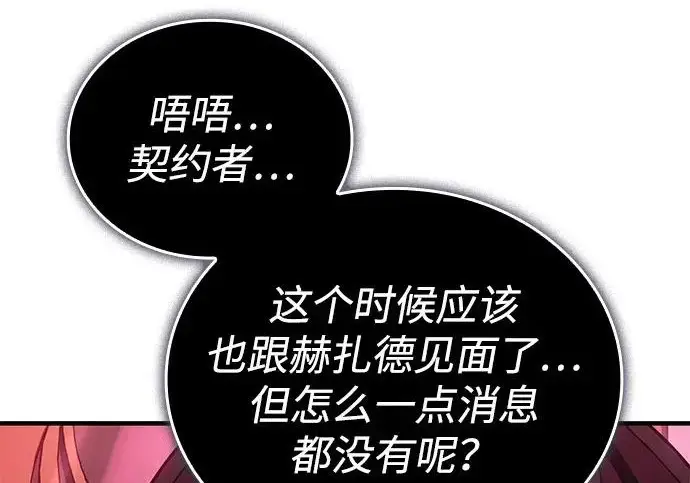 漫画《以王之力重生》第135话第197张图