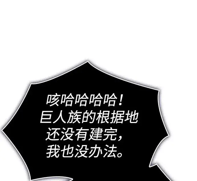 漫画《以王之力重生》第135话第205张图