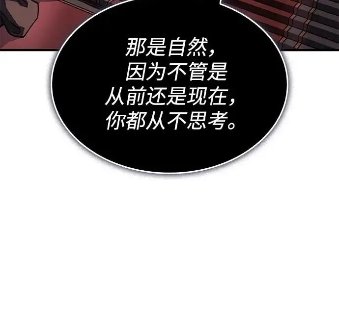 漫画《以王之力重生》第135话第208张图