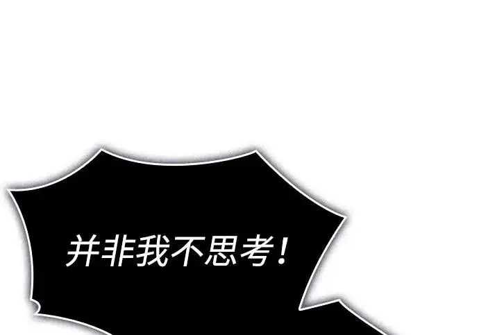 漫画《以王之力重生》第135话第209张图