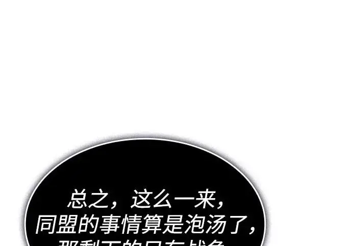 漫画《以王之力重生》第135话第257张图