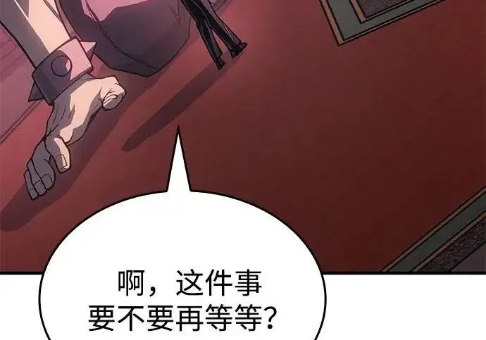 漫画《以王之力重生》第135话第260张图