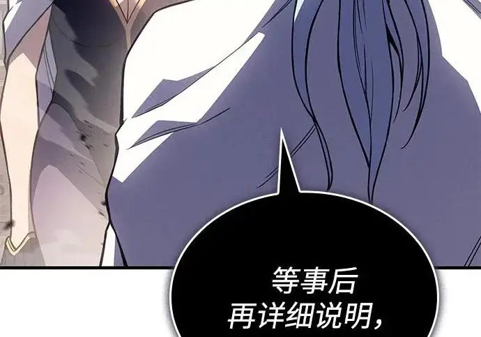 漫画《以王之力重生》第135话第27张图