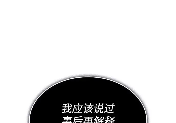 漫画《以王之力重生》第135话第74张图